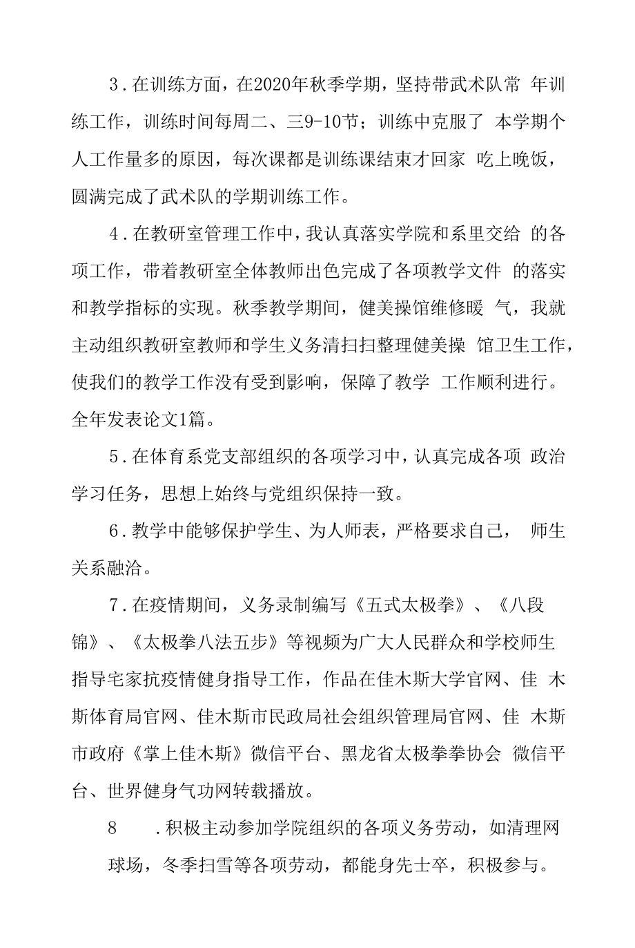 体育学院体育教育系于洪波2020述职报告.docx_第2页