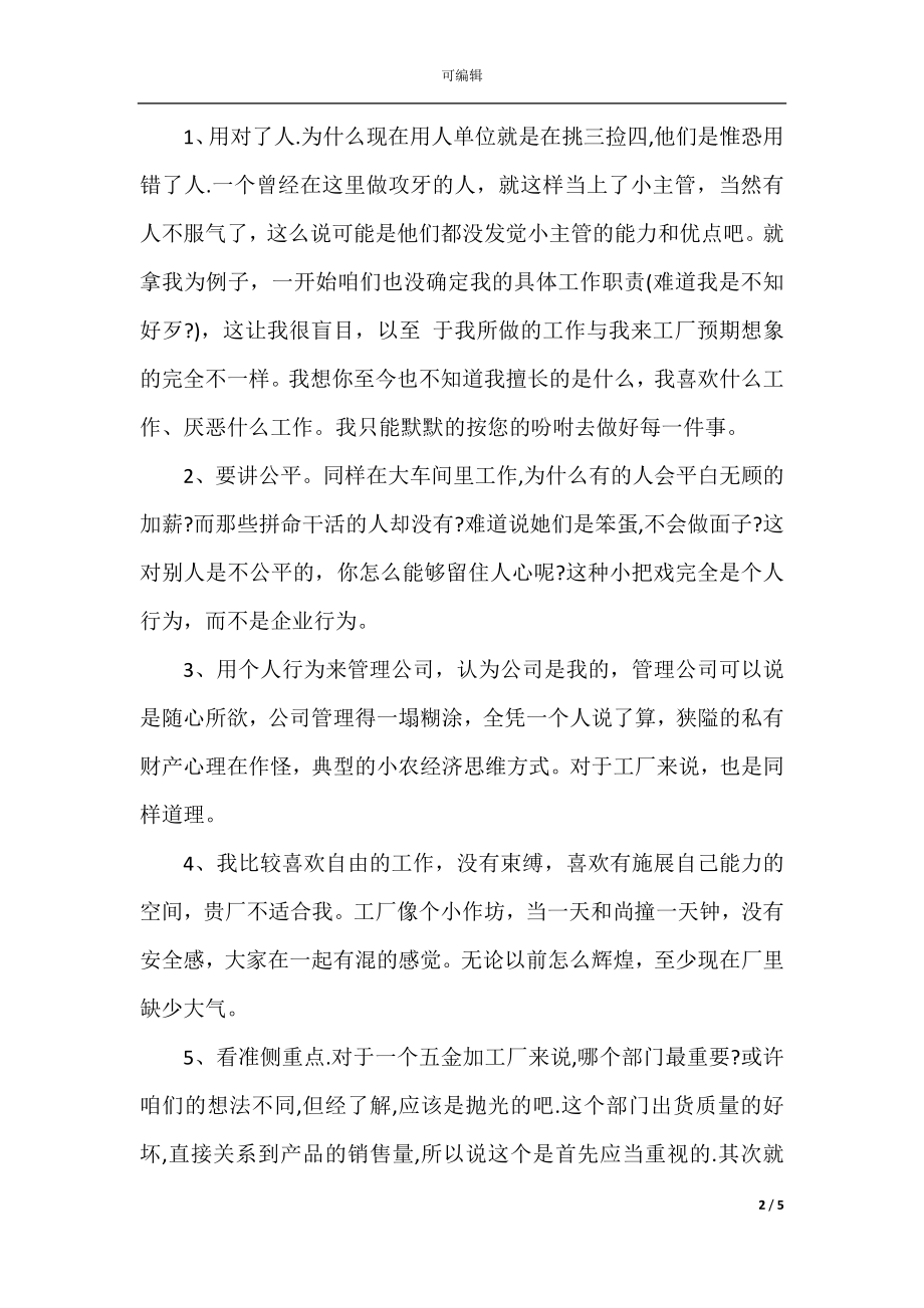 因对领导不满的辞职报告范文.docx_第2页