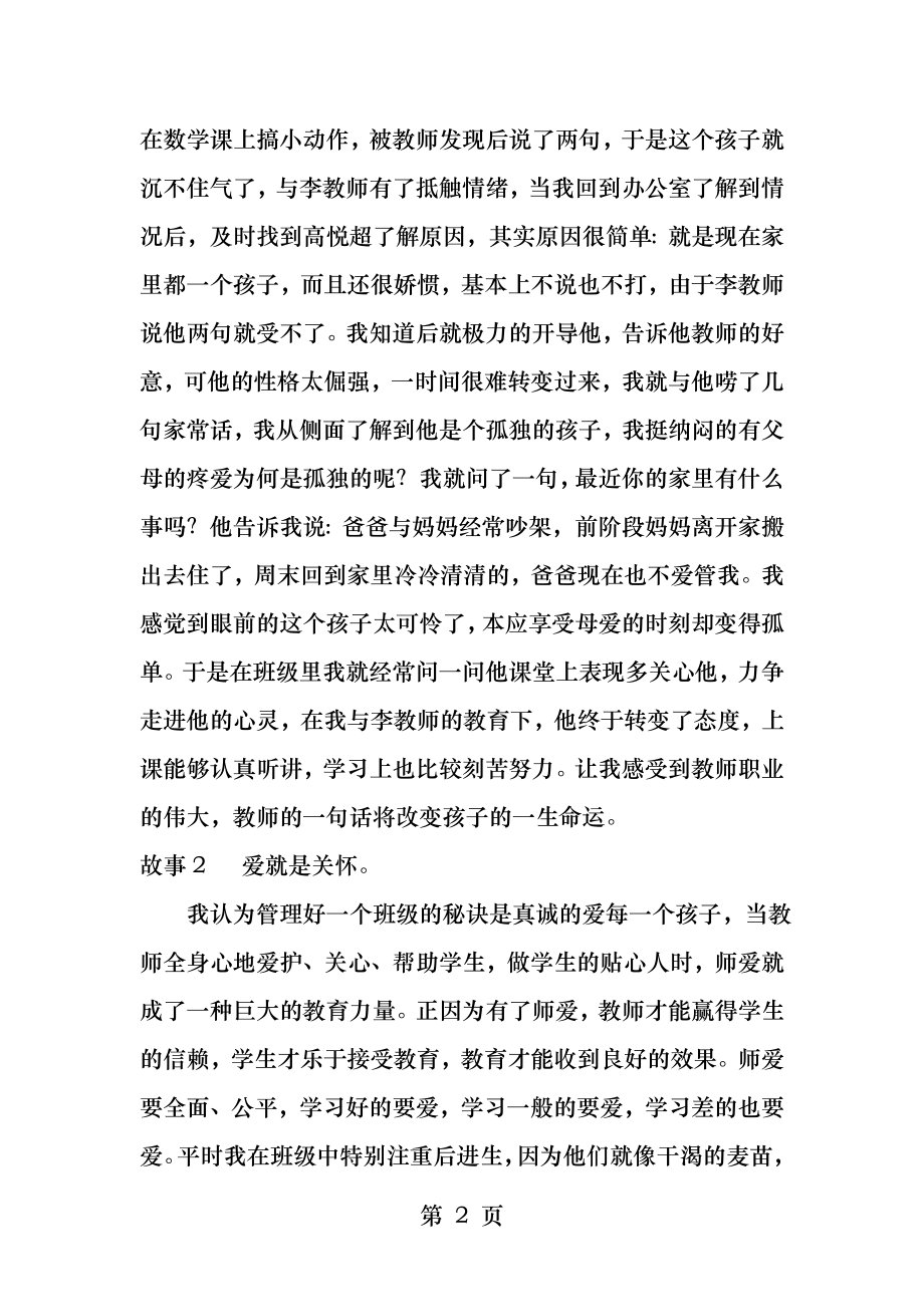 班主任教育叙事爱的力量.docx_第2页