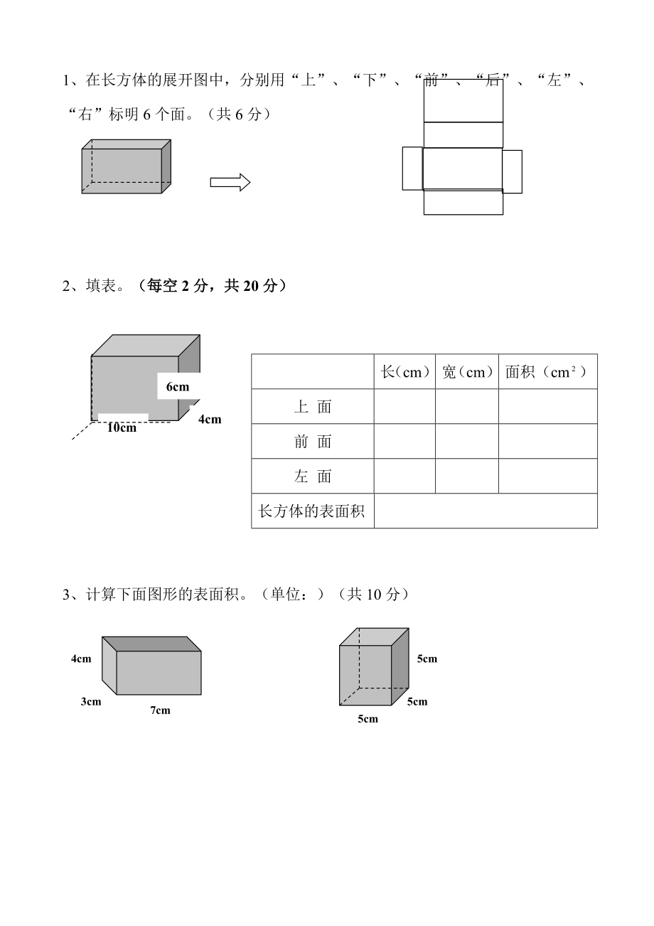 2015年北师大版五年级数学下册第二单元测试题.doc_第2页