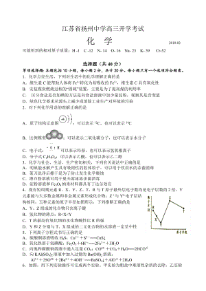 江苏省扬州中学2018届高三下学期开学考试(2月)化学.doc