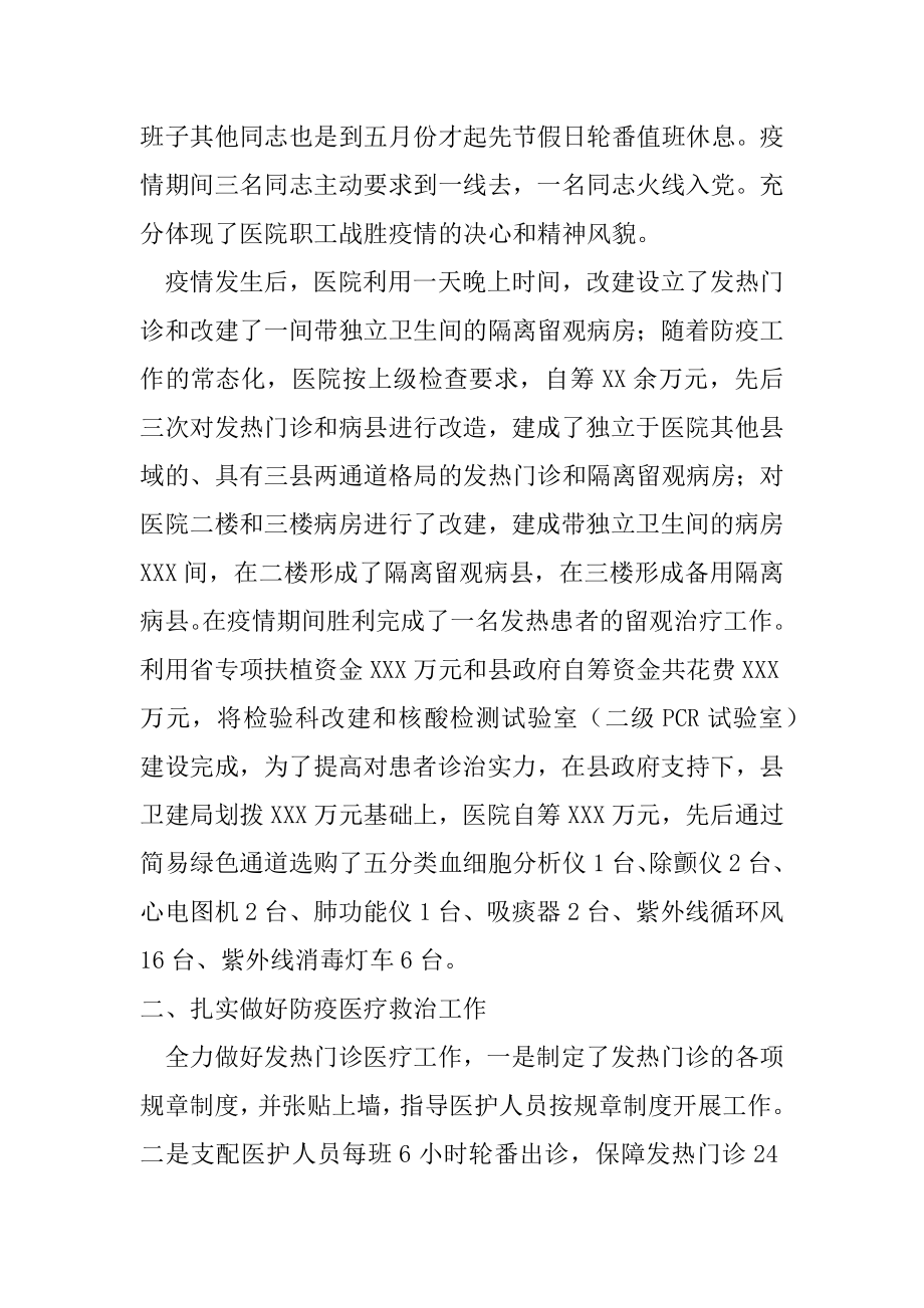 2022年度XXX县人民医院年工作总结.docx_第2页