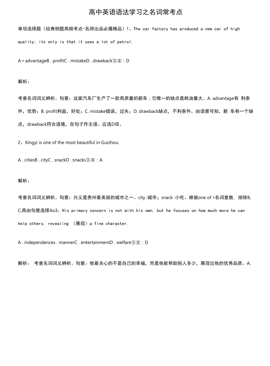 高中英语语法学习之名词常考点.docx_第1页