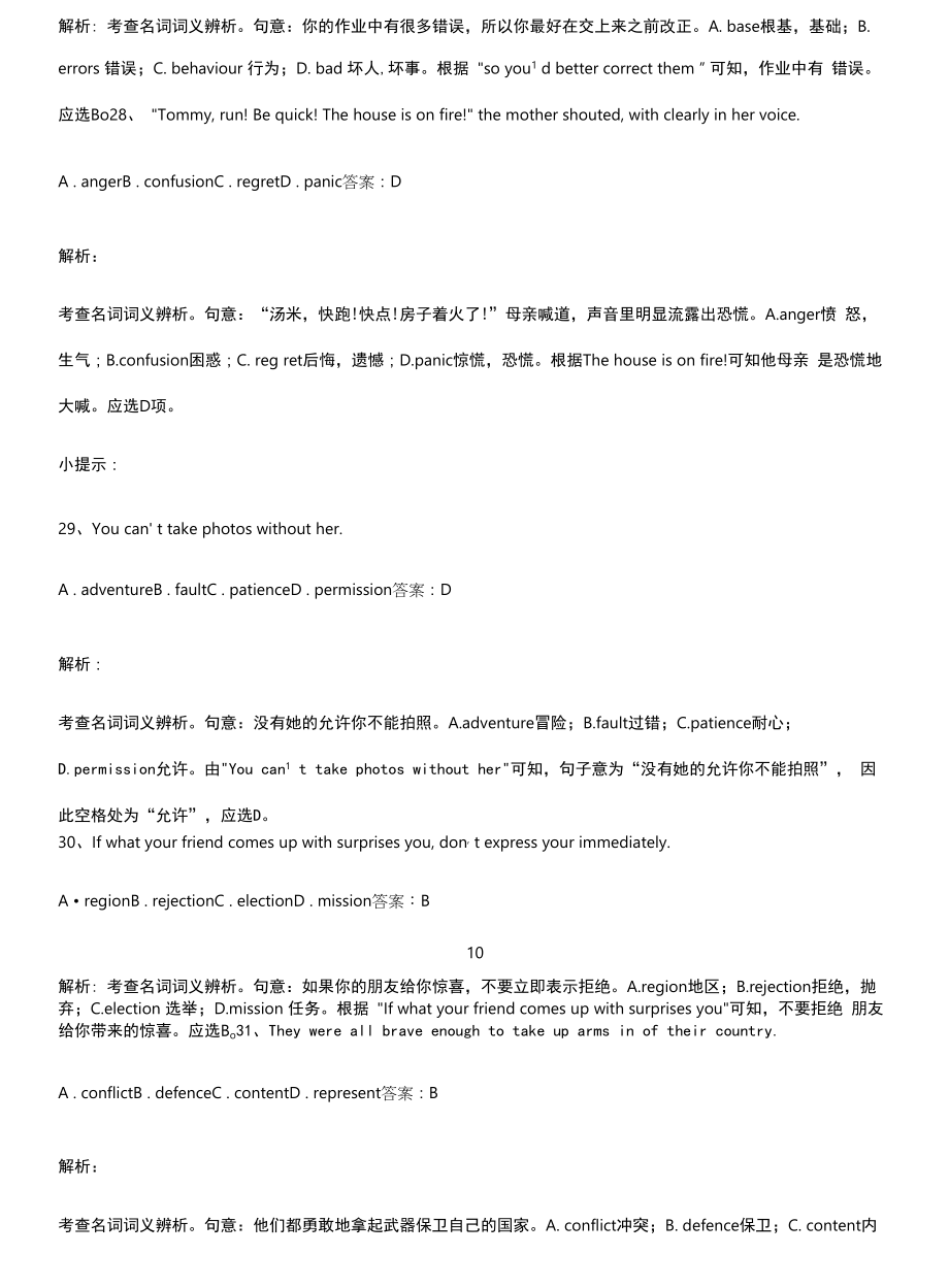 高中英语语法学习之名词常考点.docx_第2页