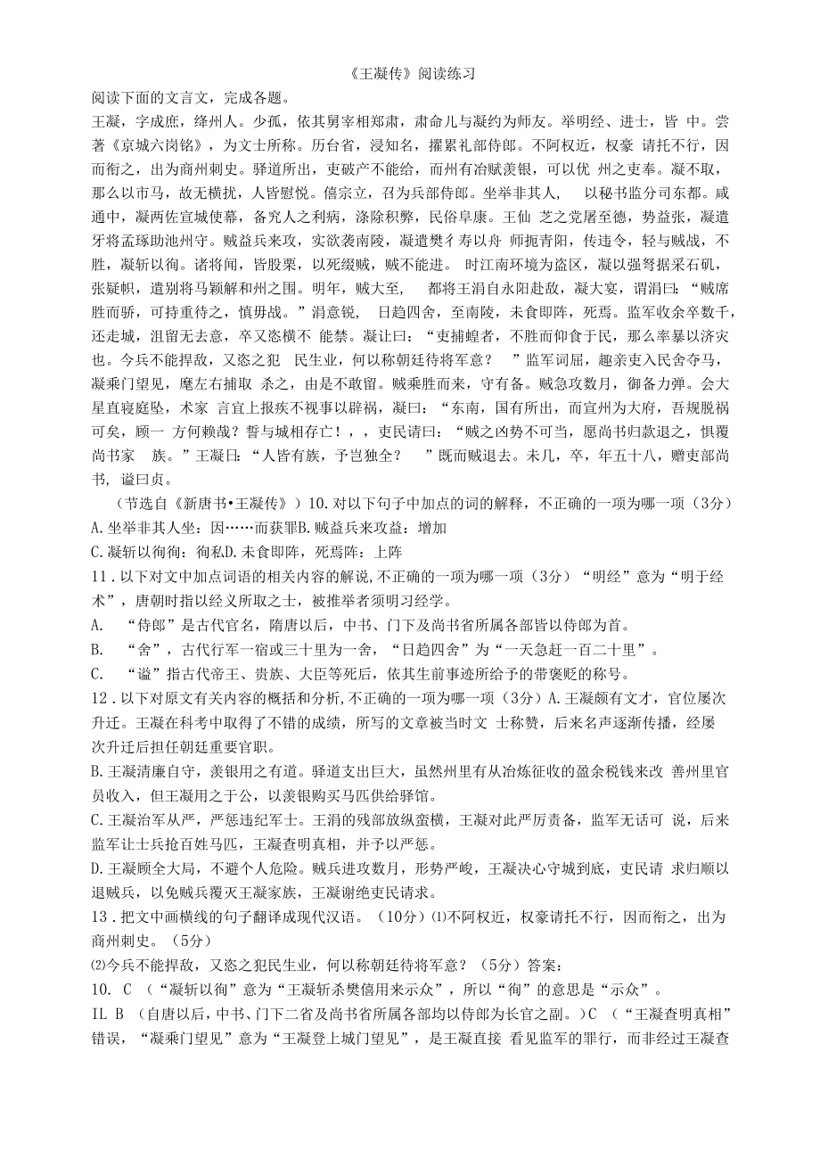 《王凝传》阅读练习.docx_第1页