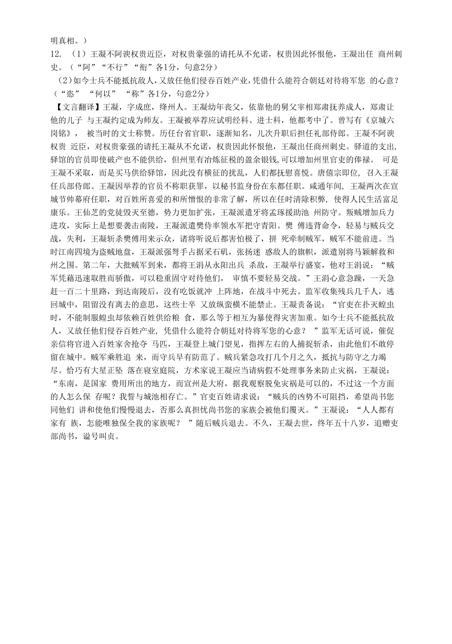 《王凝传》阅读练习.docx_第2页