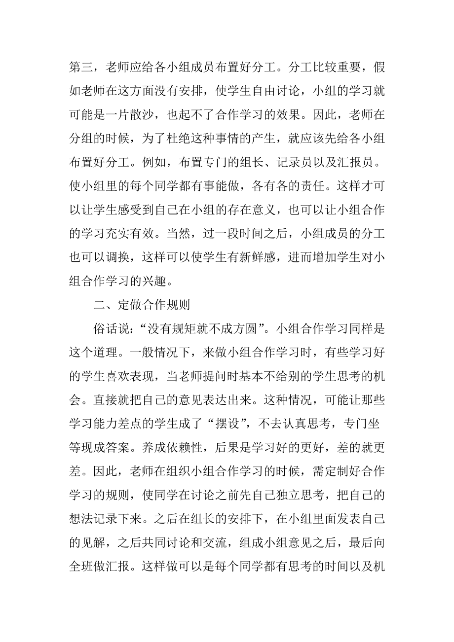 初中数学教学中的小组合作学习探讨.doc_第2页