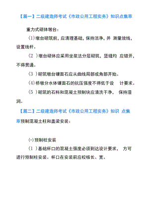 二级建造师考试《市政公用工程实务》知识点集萃.docx