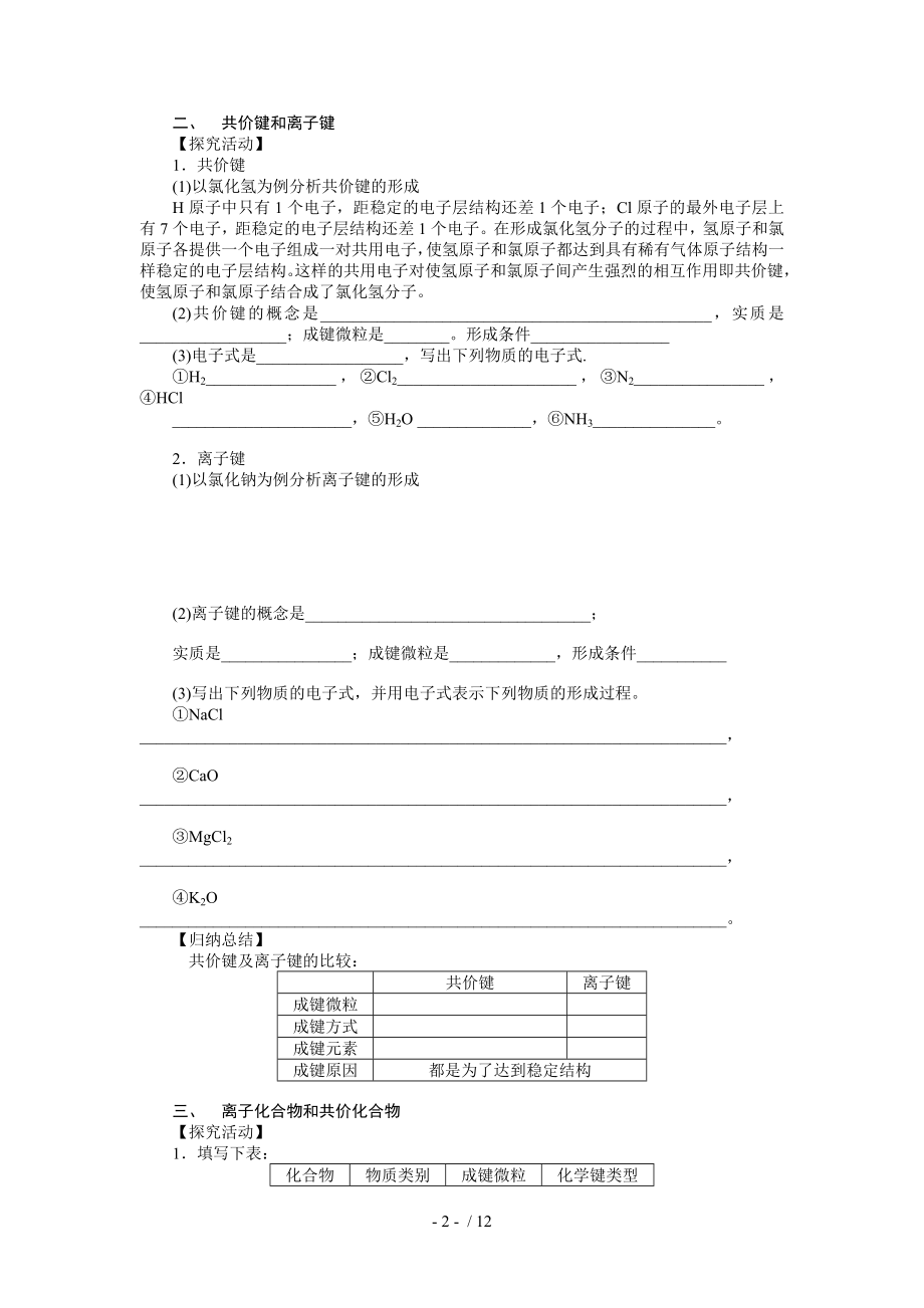 化学键和化学反应导学案.doc_第2页