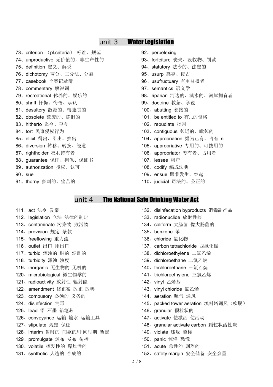 大学专业英语阅读教程(给水排水与环境工程)单词总结.doc_第2页