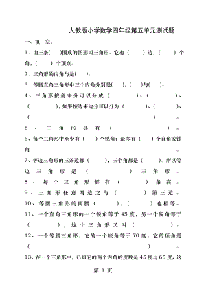 人教版小学数学四年级下册第五单元测试题.docx