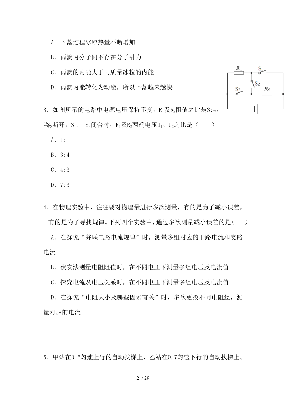 广东省广州市荔湾区2016届九年级上学期期末考试物理试卷.doc_第2页