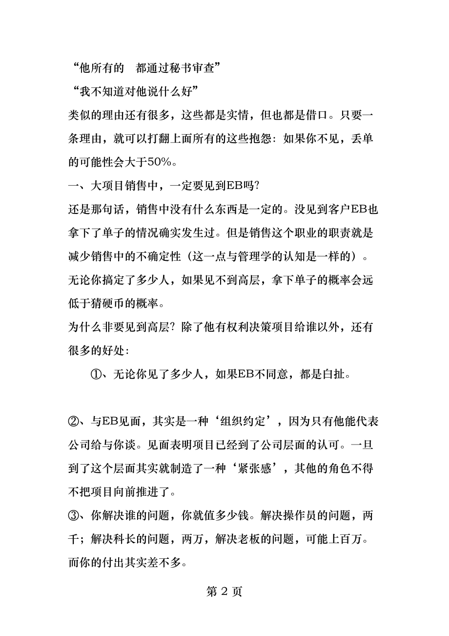 大项目销售中的高层拜访.docx_第2页