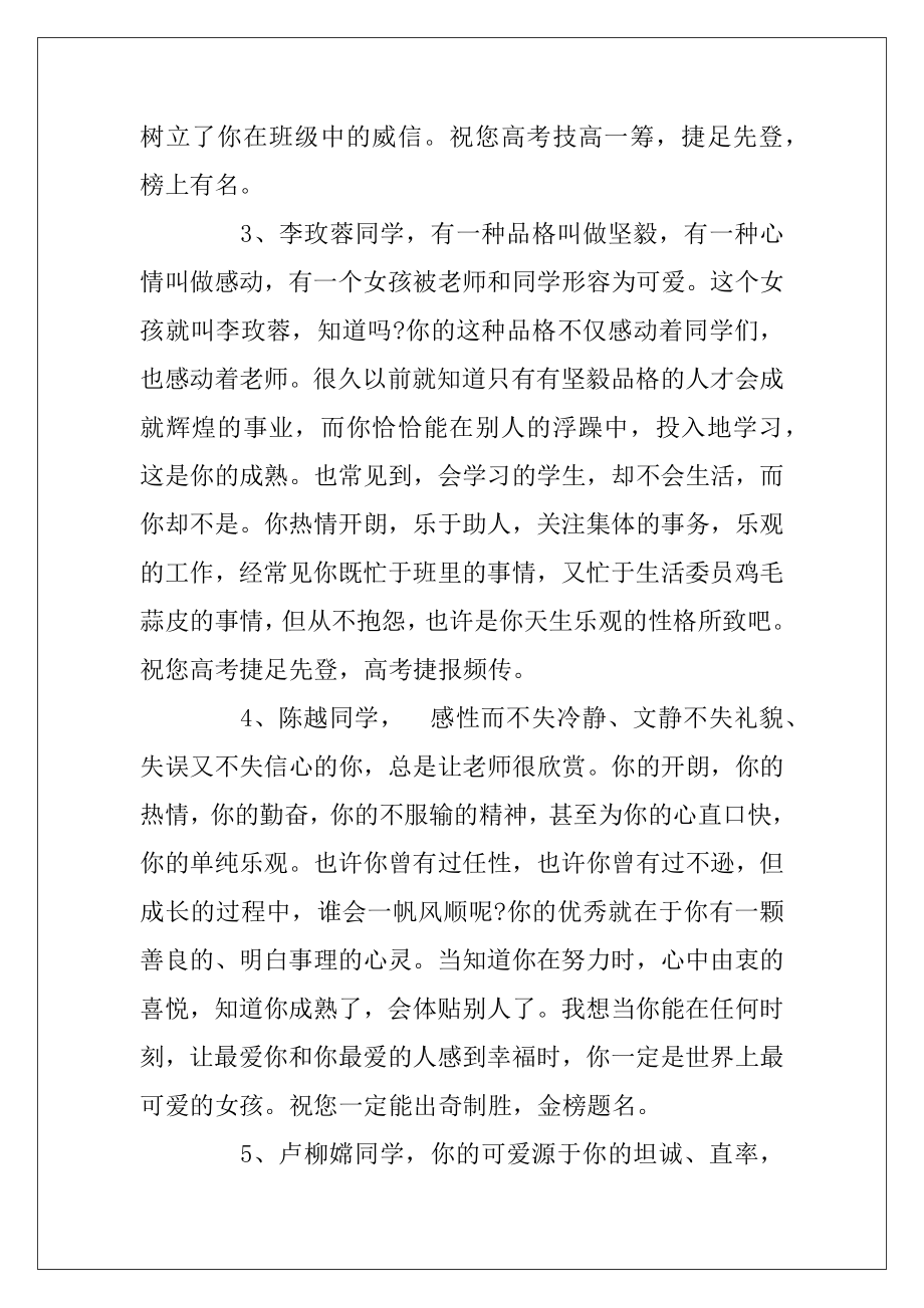 班级日志班主任评语.docx_第2页