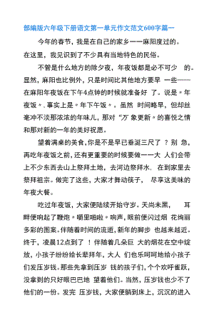 部编版六年级语文第一单元作文范文600字5篇.docx