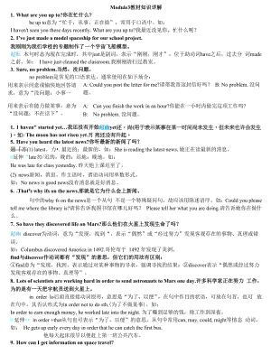 初中英语外研版八年级下册Module3教材知识详解.docx