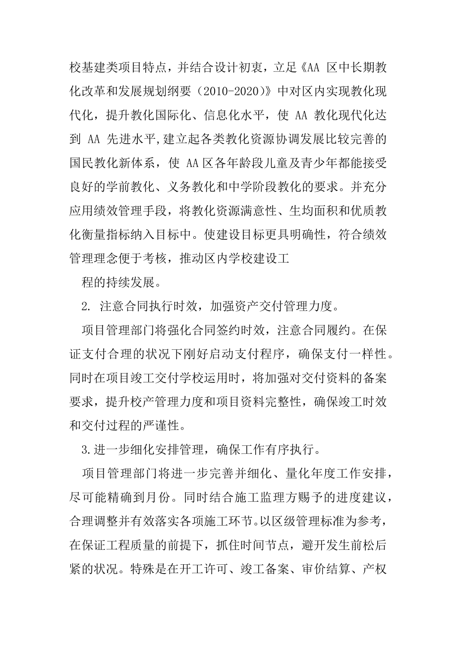 2020年度财政支出项目绩效评价结果.docx_第2页