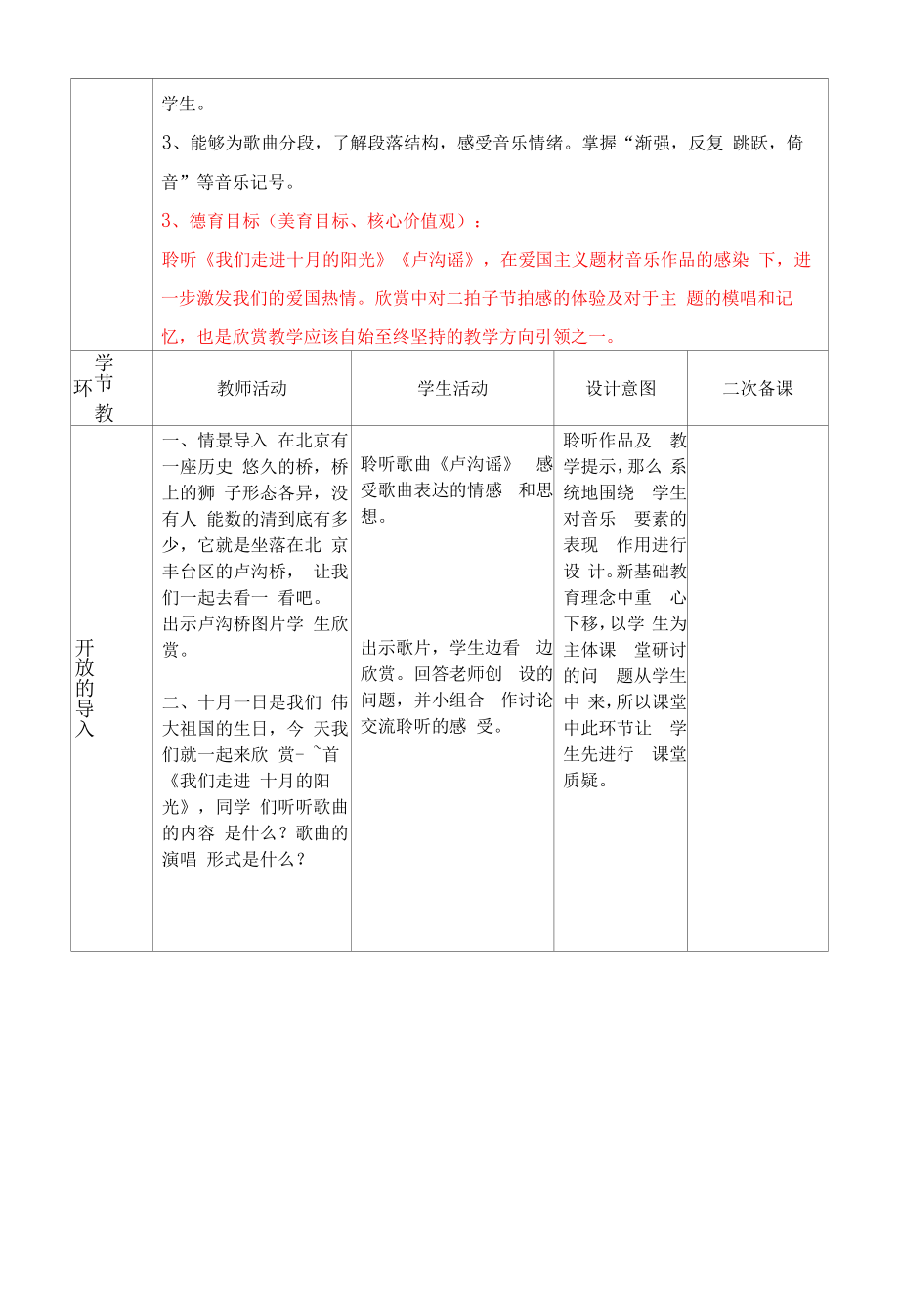 《卢沟谣》《我们走进十月的阳光》新基础教育备课.docx_第2页