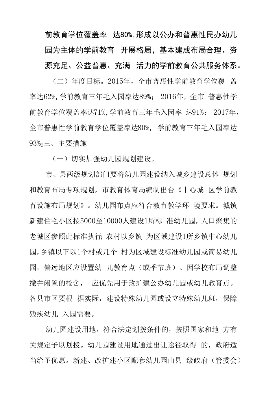 实施第二期学前教育三年行动计划.docx_第2页