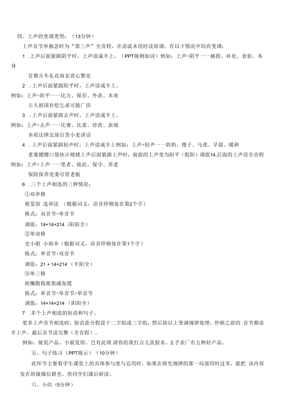 《上声变调》（获奖详案）.docx_第2页