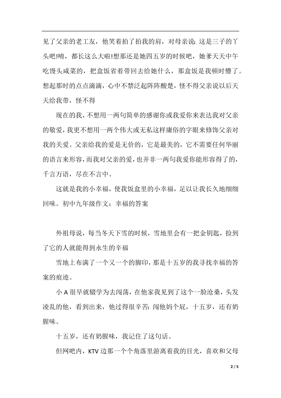 以幸福为话题的九年级作文800字.docx_第2页