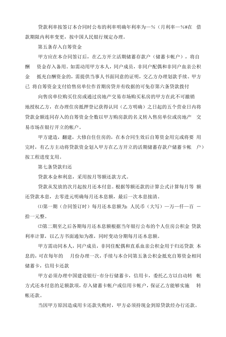 正规个人借款合同书格式5篇范文.docx_第2页