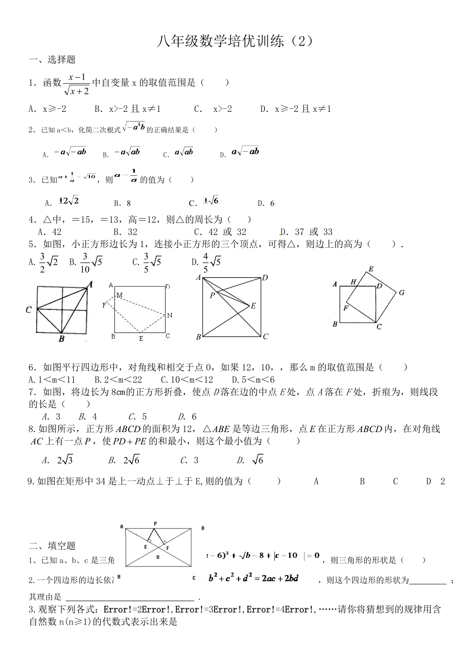 八年级数学培优训练.doc_第1页