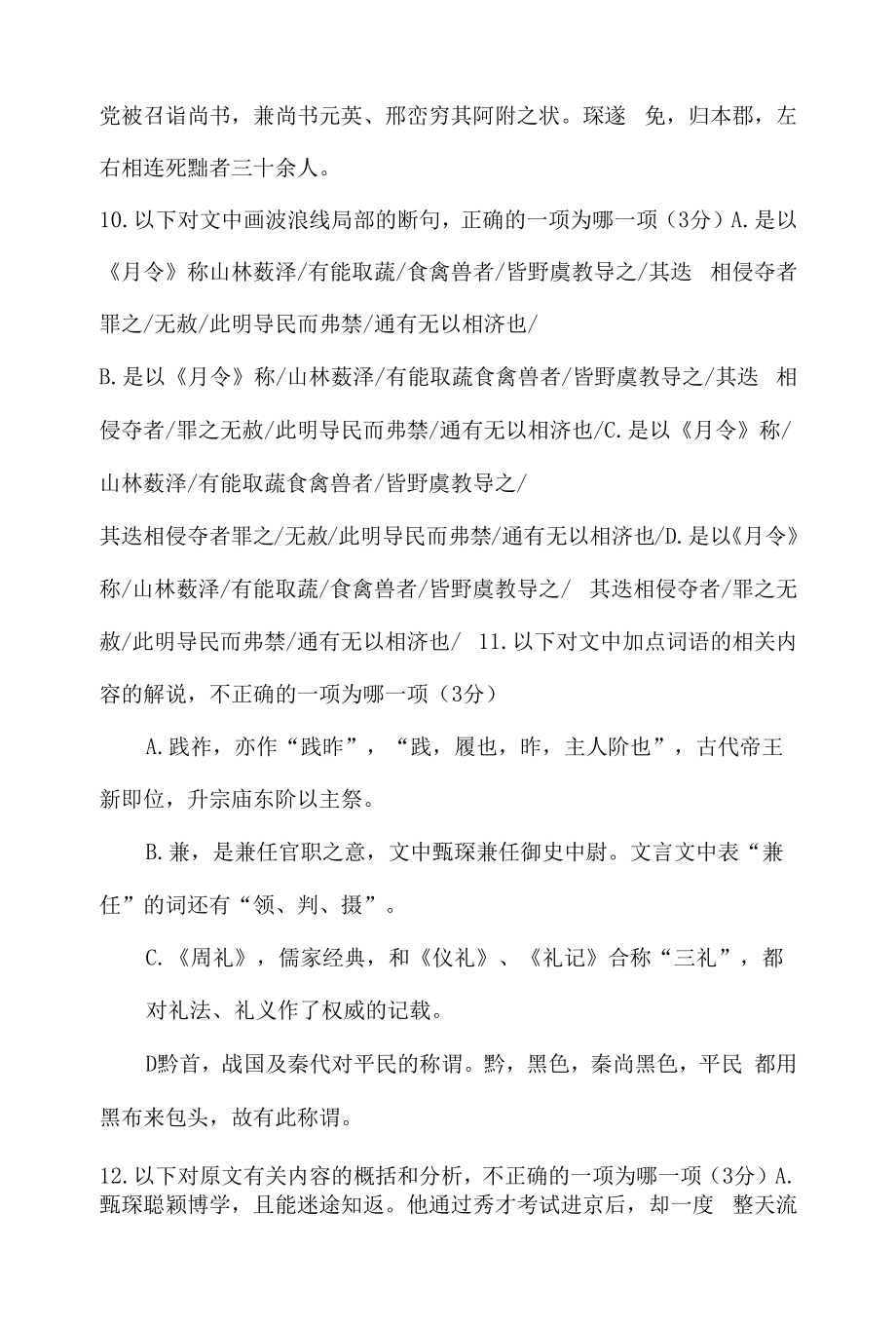 《甄琛传》阅读练习.docx_第2页