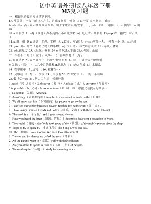 初中英语外研版八年级下册M3M4复习题.docx