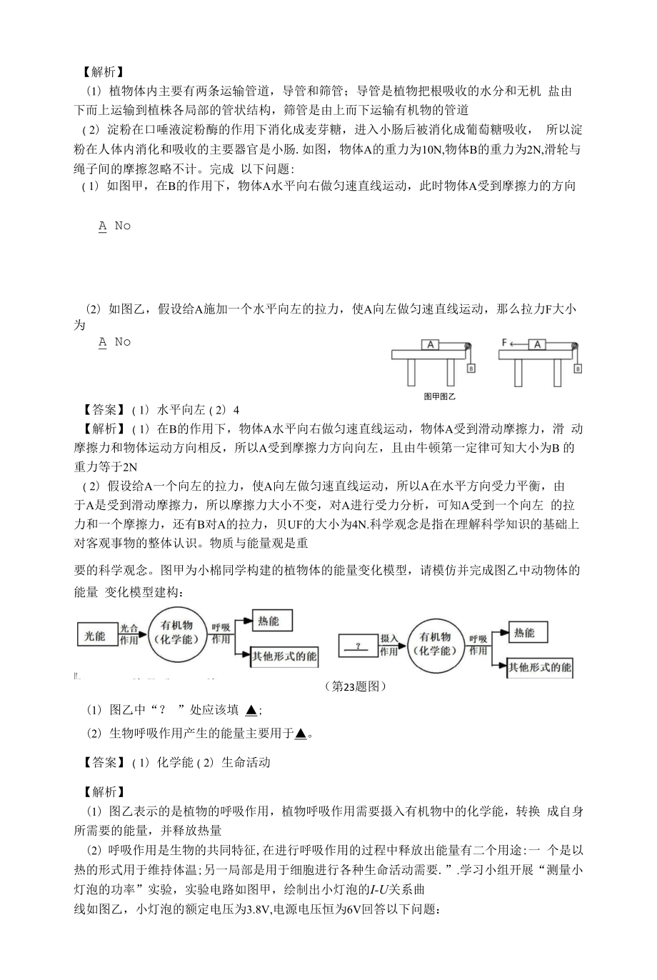 浙江省 2022 年初中学业水平考试（金华卷）解析版公开课.docx_第2页