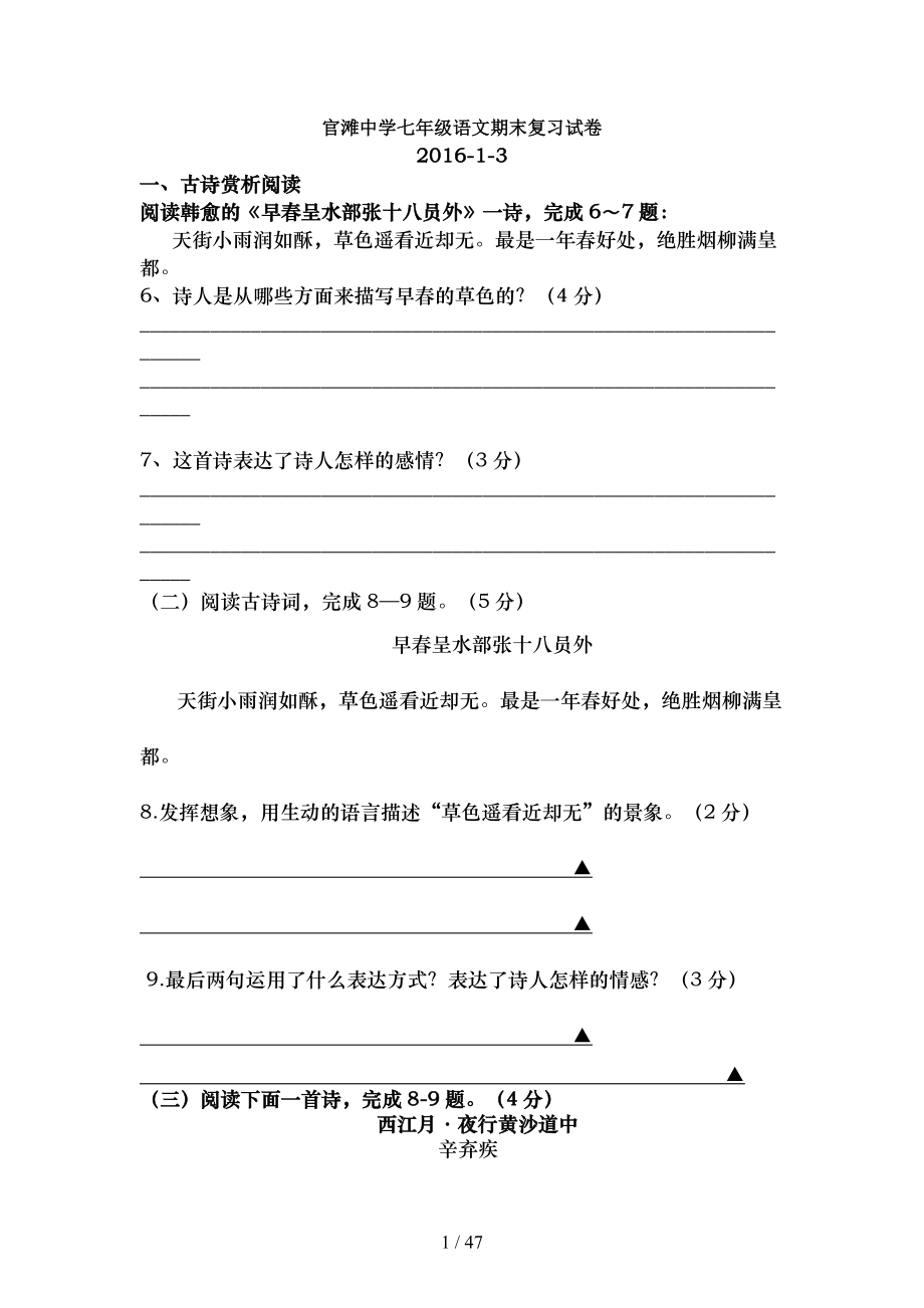 苏教版七年级语文期末复习试卷.doc_第1页