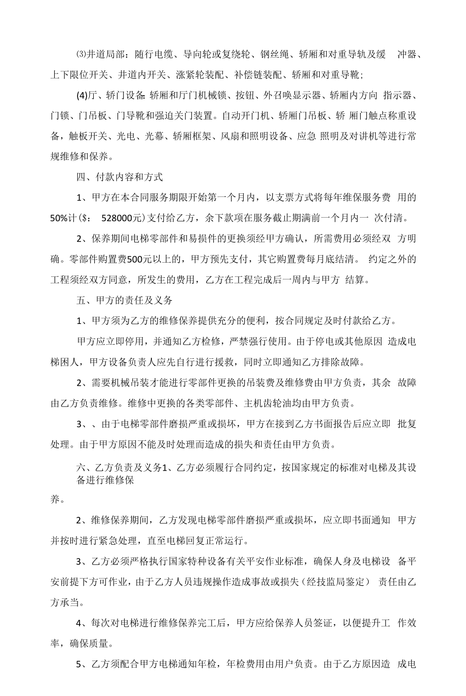 电子版维修协议合同参考五篇范文.docx_第2页