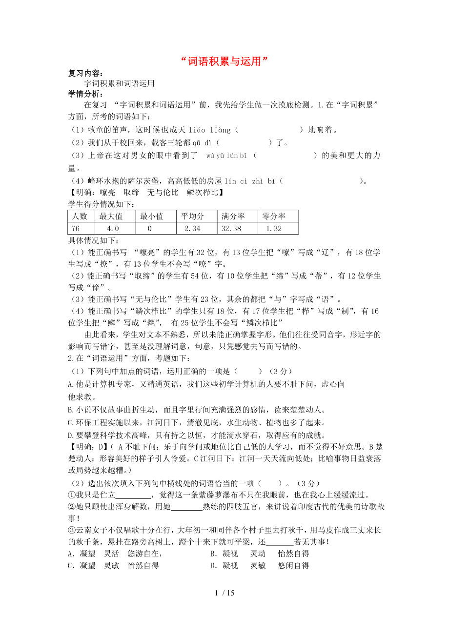 广东省珠海市斗门区中考语文总复习“词语积累与运用”教学设计-课件.doc_第1页