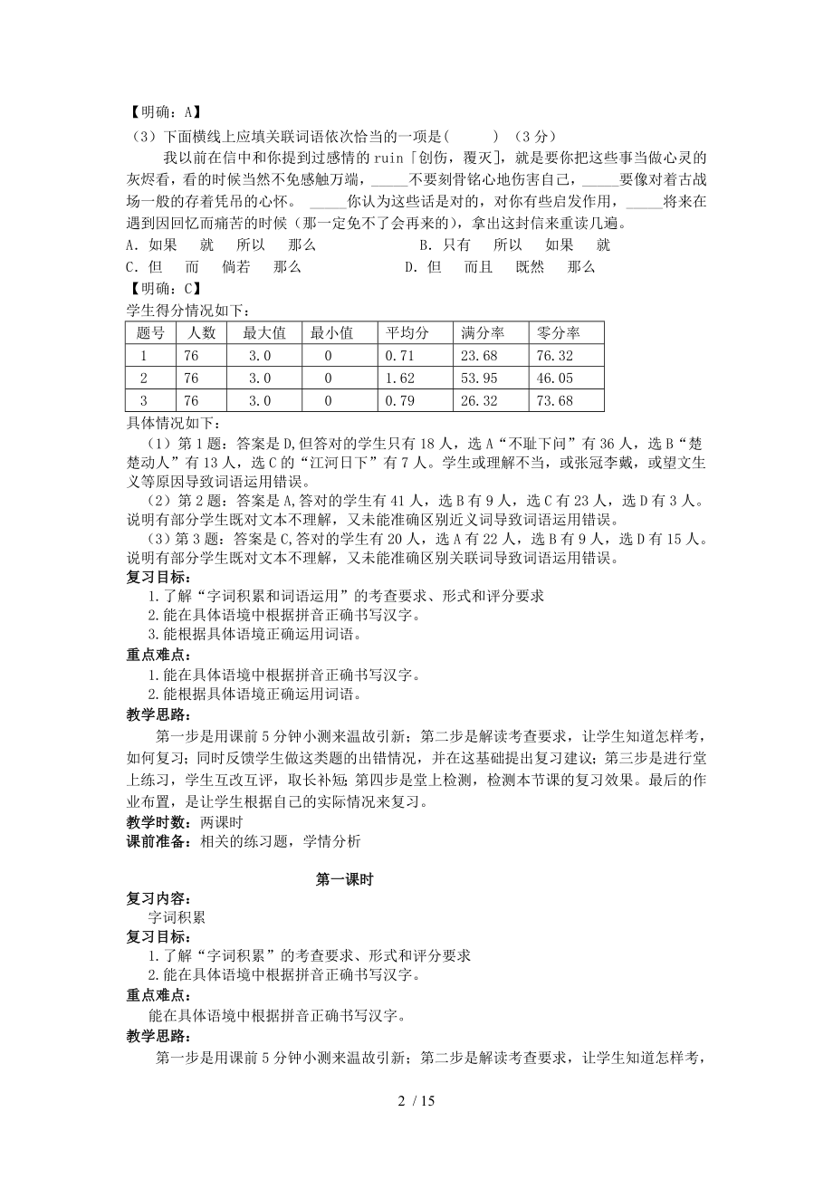 广东省珠海市斗门区中考语文总复习“词语积累与运用”教学设计-课件.doc_第2页