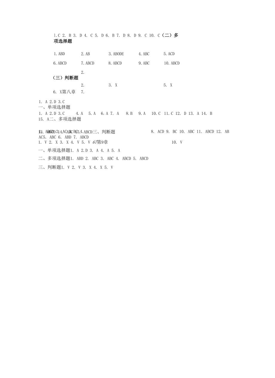 内部控制 习题答案 （张俊民 第二版） 及 教学大纲.docx_第2页