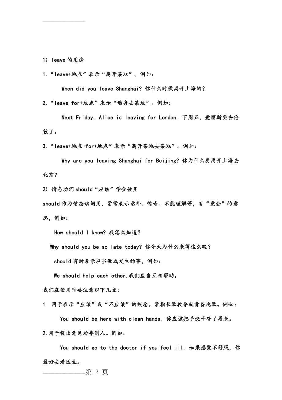 八年级上册英语语法复习 全册(33页).doc_第2页