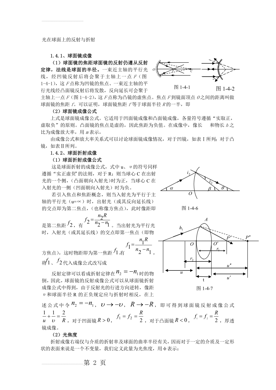 光在球面上的反射与折射(4页).doc_第2页