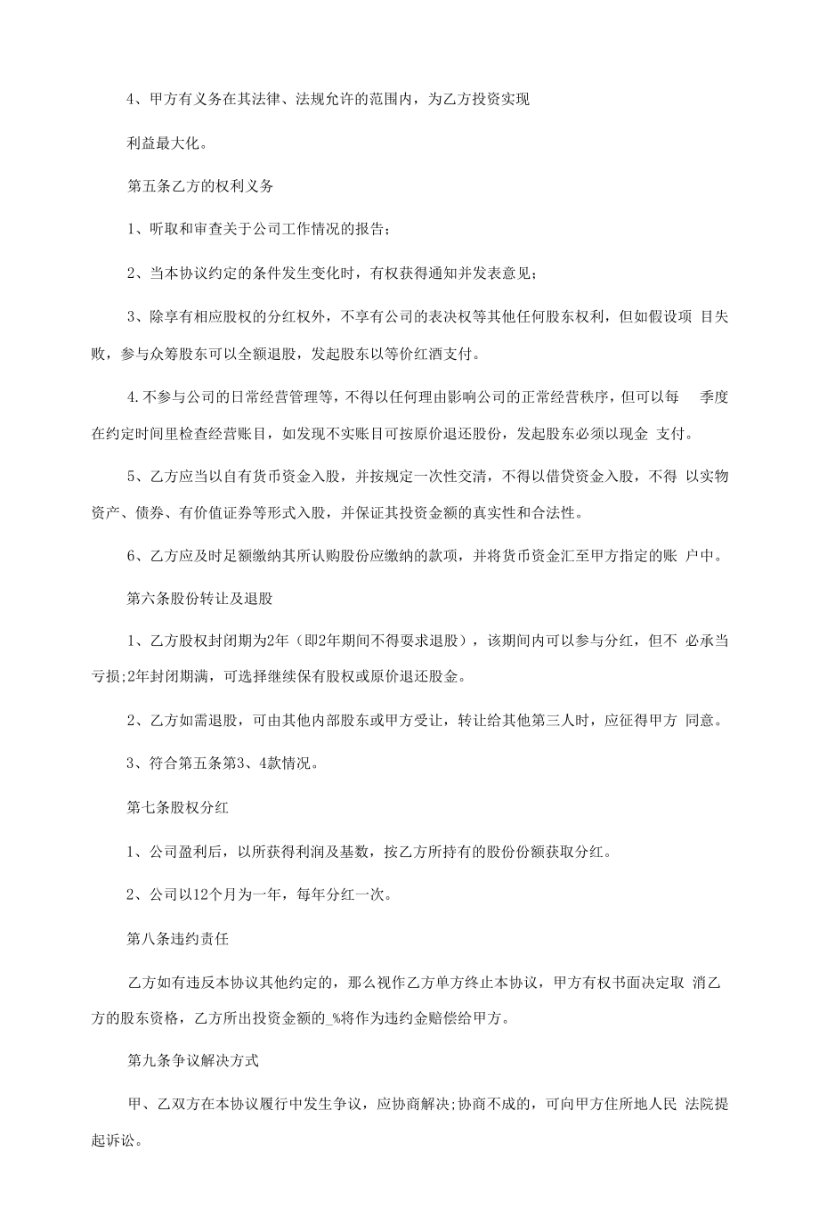 出让股份合同协议(5篇).docx_第2页