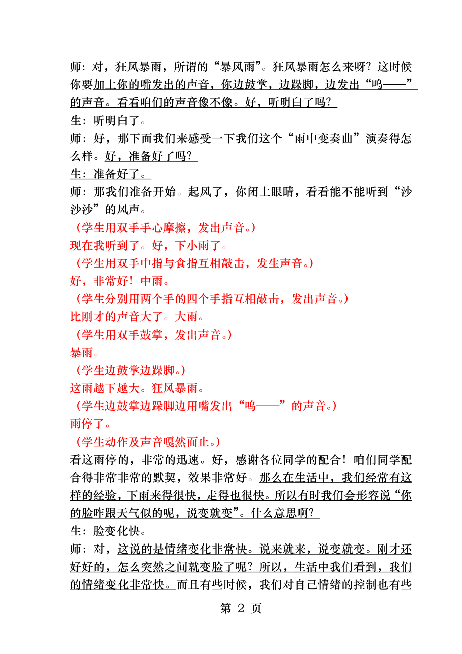 做情绪的主人课堂实录.docx_第2页