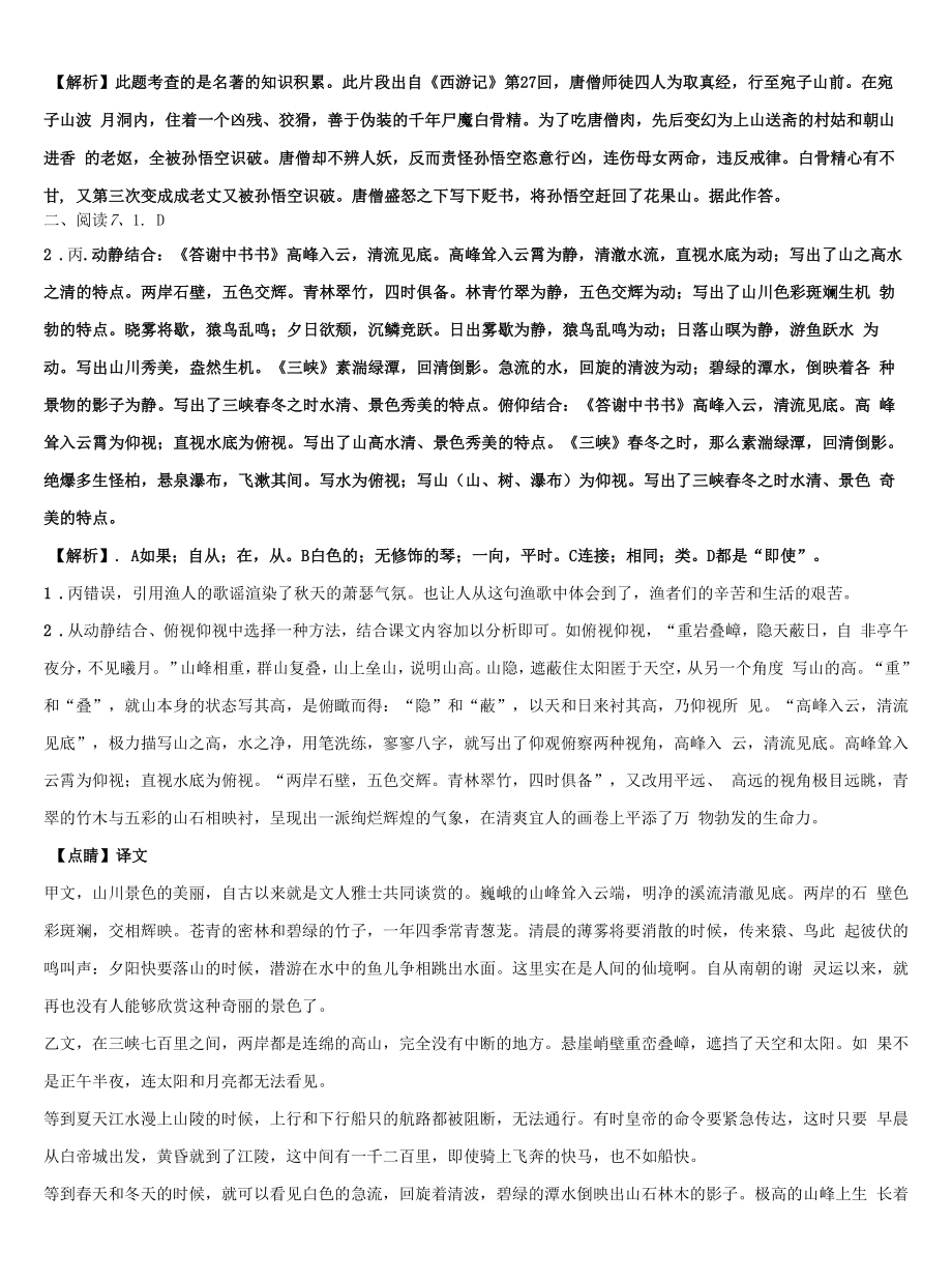 湖南省新化县重点名校2022年毕业升学考试模拟卷语文卷含解析.docx_第2页