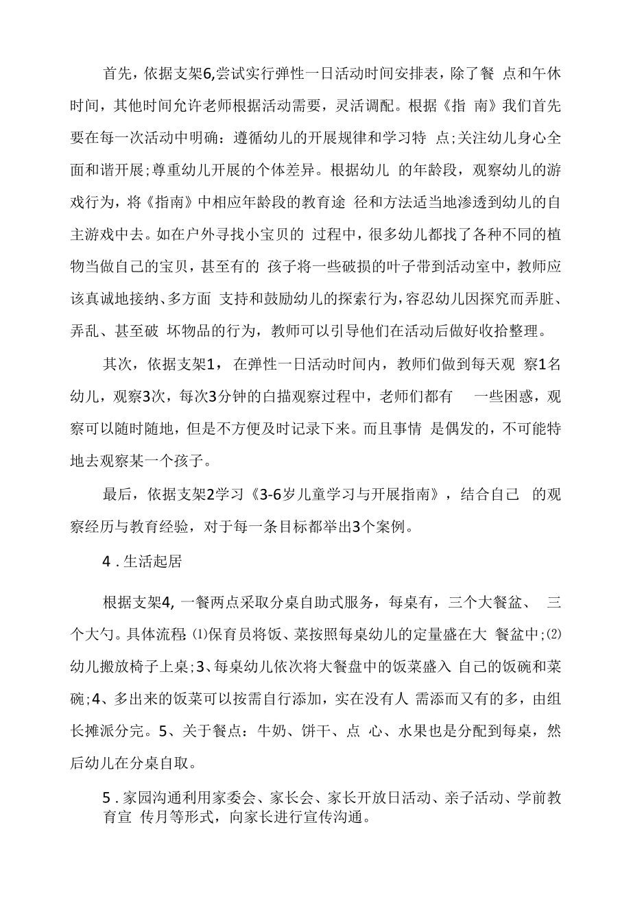 幼儿教师教育笔记《幼儿园区域活动之的新思考》.docx_第2页