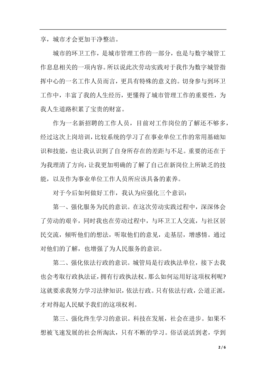 城管培训心得体会_城管培训感悟与反思范文.docx_第2页