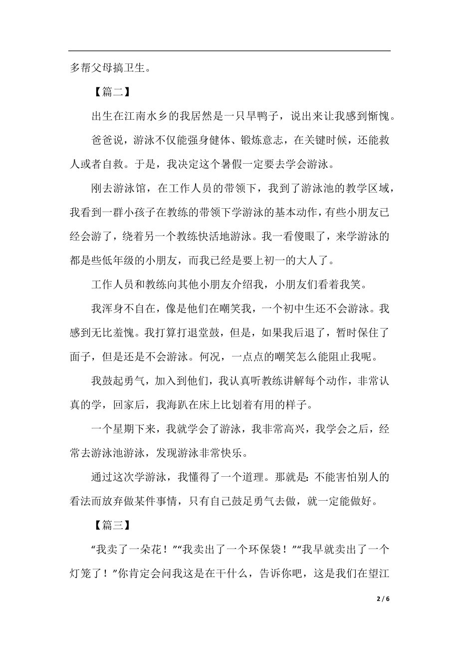 一件有意义的事400字高中作文.docx_第2页