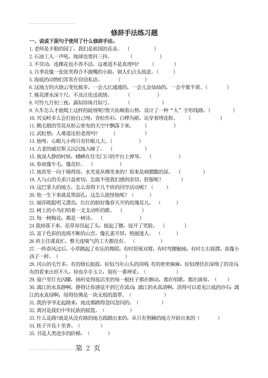 修辞手法练有答案(10页).doc_第2页