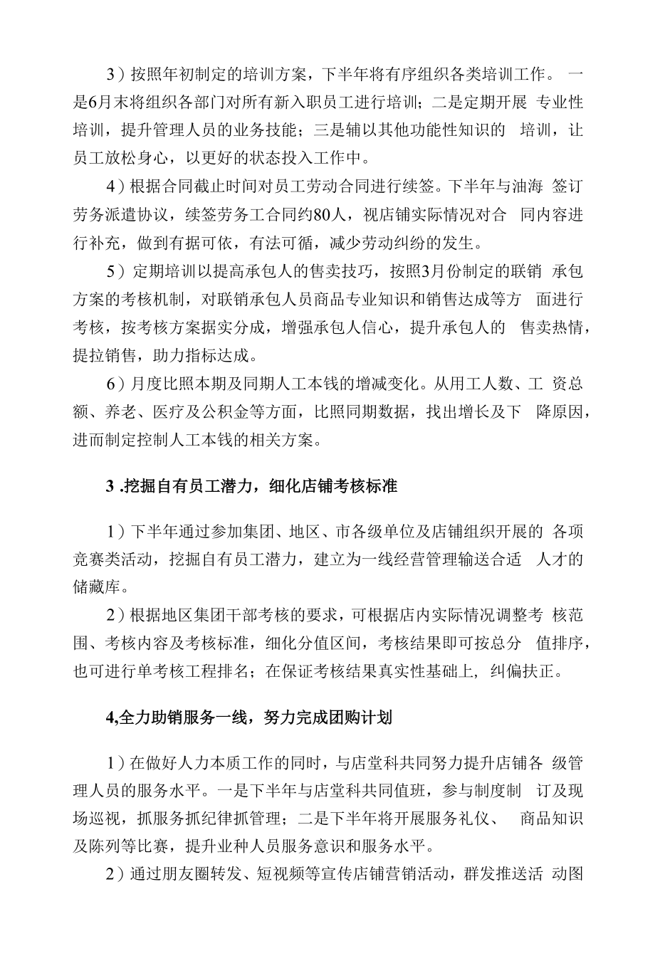 人力资源部2022下半年工作计划.docx_第2页