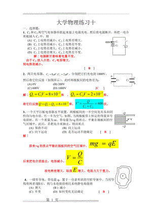 大学物理II练习册答案10(4页).doc