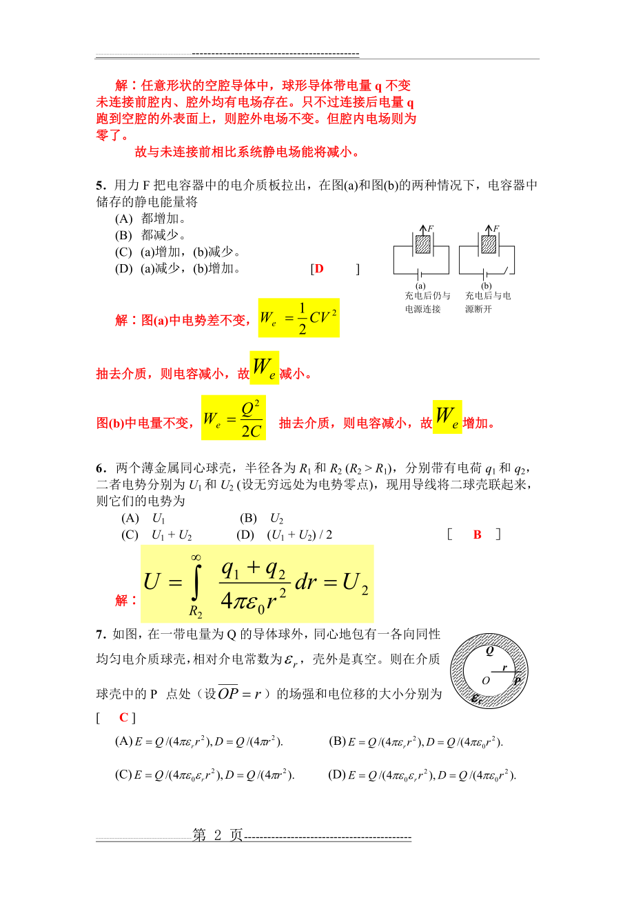 大学物理II练习册答案10(4页).doc_第2页