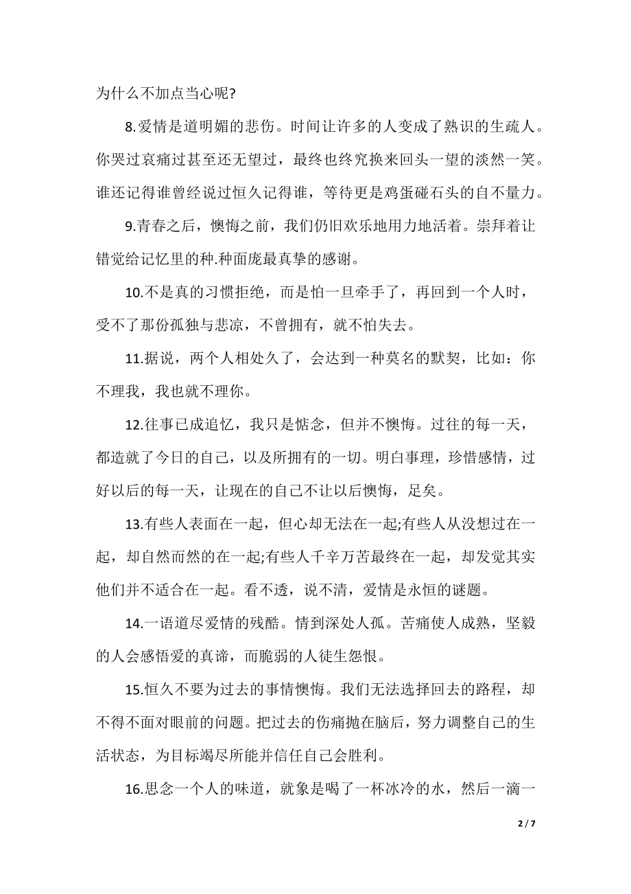 关于后悔感言句子80句.docx_第2页