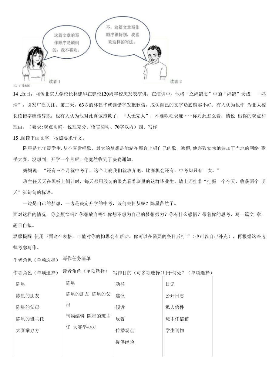 江苏省南京市南师附中集团新城中学2021-2022学年中考语文模拟预测题含解析.docx_第2页