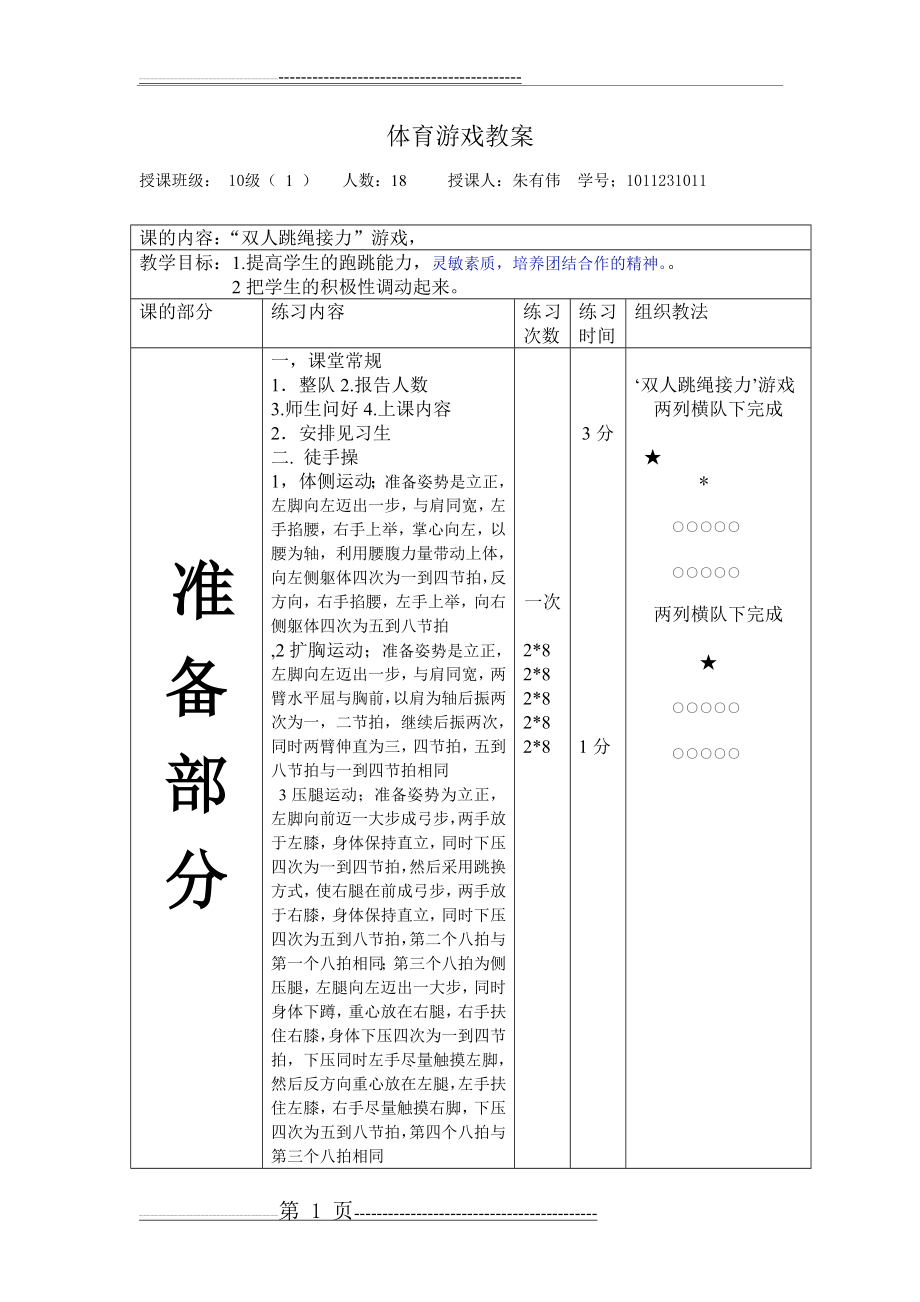 大学体育游戏教案[1](4页).doc_第1页